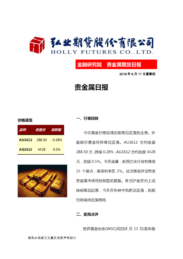 贵金属期货日报