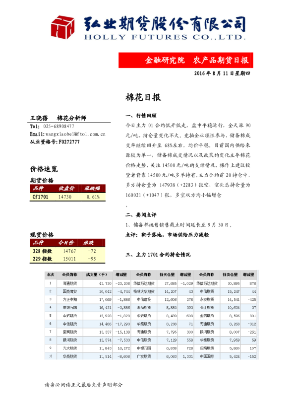 农产品期货日报