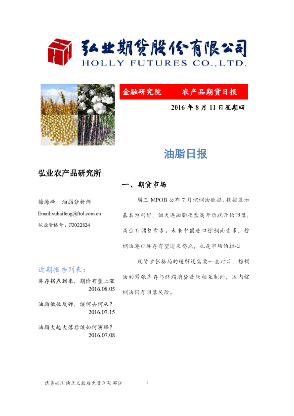 弘业期货油脂日报