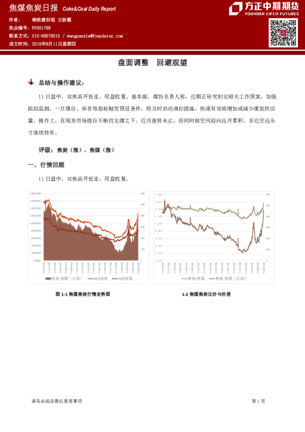 焦煤焦炭日报：盘面调整 回避观望