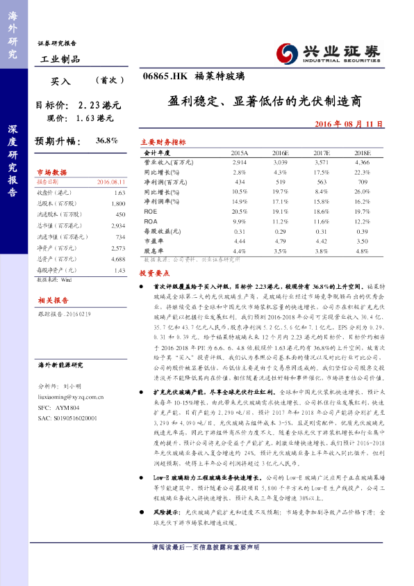 盈利稳定、显著低估的光伏制造商