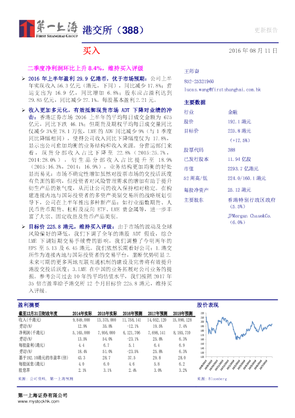 二季度净利润环比上升8.4%，维持买入评级