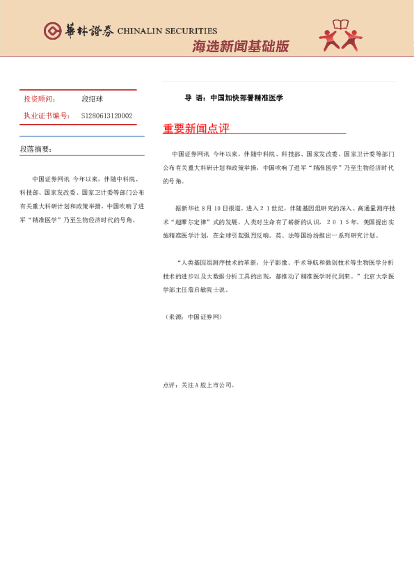 华林证券海选新闻基础版