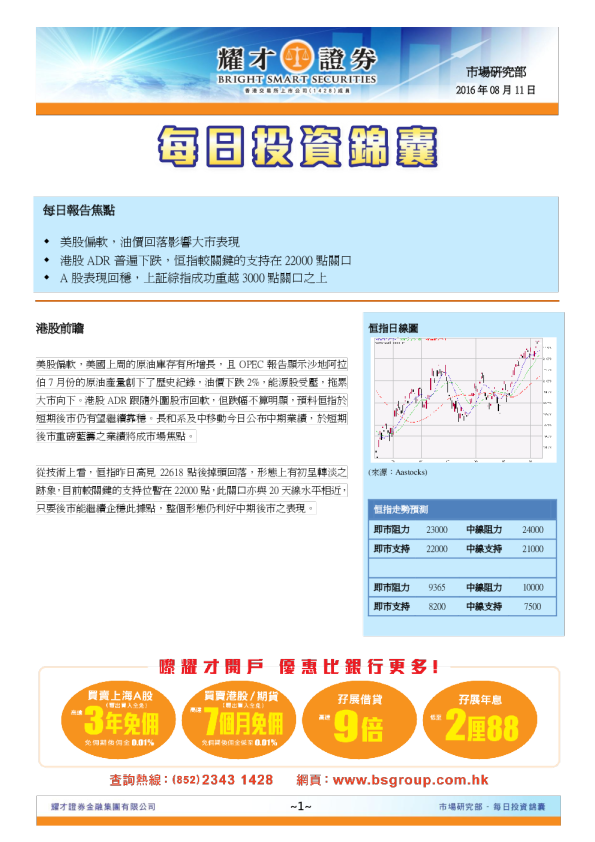 耀才证券每日投资锦囊