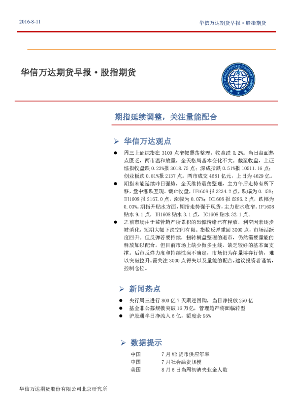 股指期货早报：期指延续调整,关注量能配合