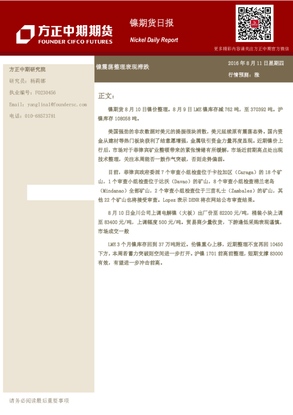 镍期货日报：镍震荡整理表现滞跌