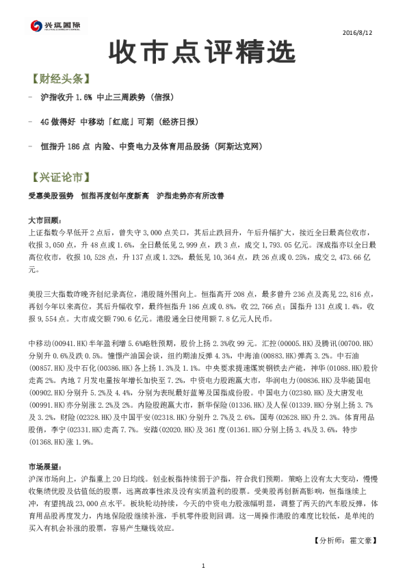 兴证(香港)金融收市点评精选