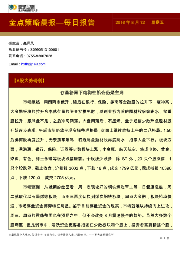 金点策略晨报—每日报告