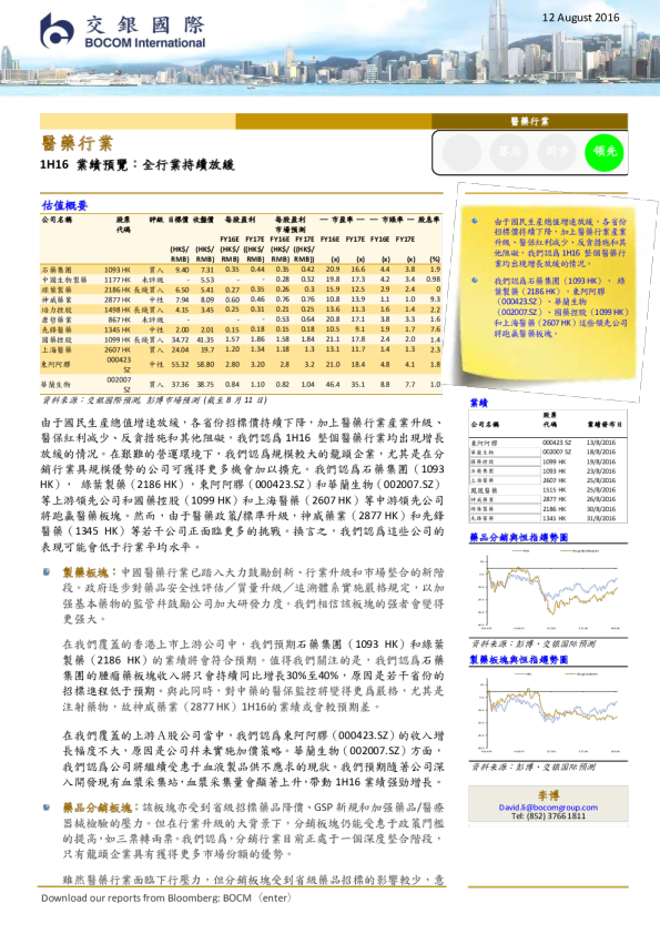 医药行业点评：1H16业绩预览：全行业持续放缓
