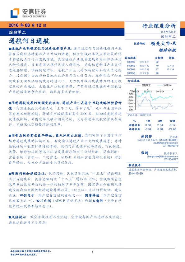 国防军工：通航何日通航