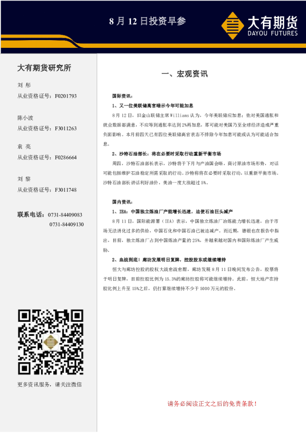 投资早参