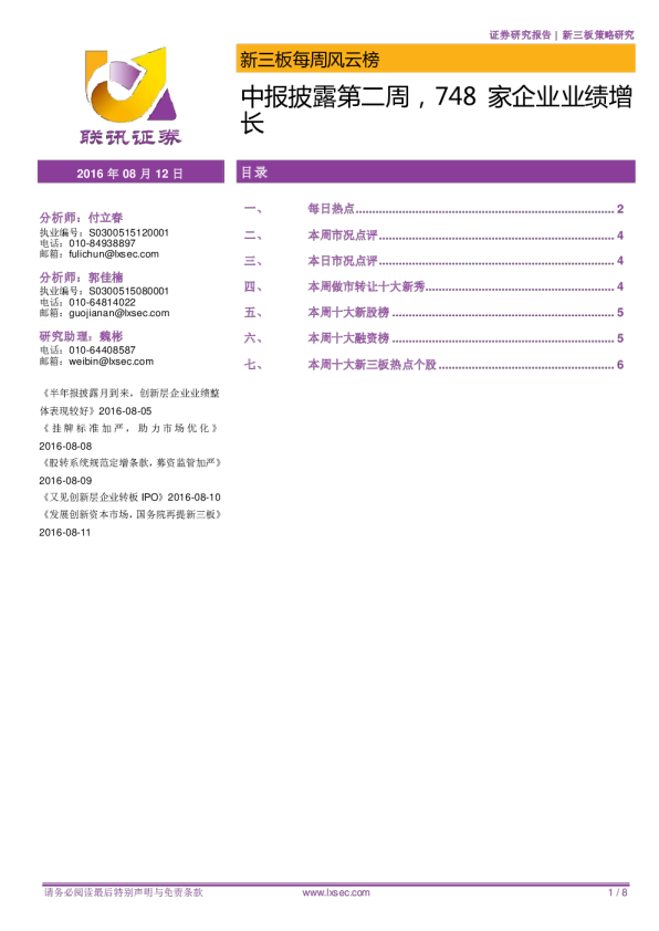 中报披露第二周,748家企业业绩增长