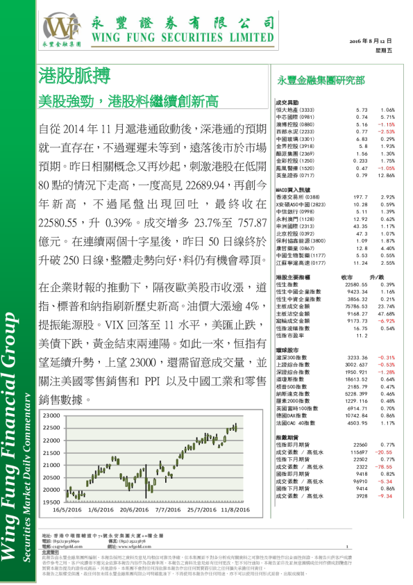 港股脉搏：美股强劲，港股料继续创新高