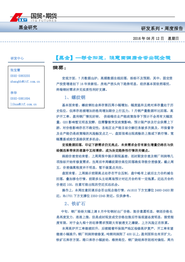 移仓加速，注意回调后会否出现企稳