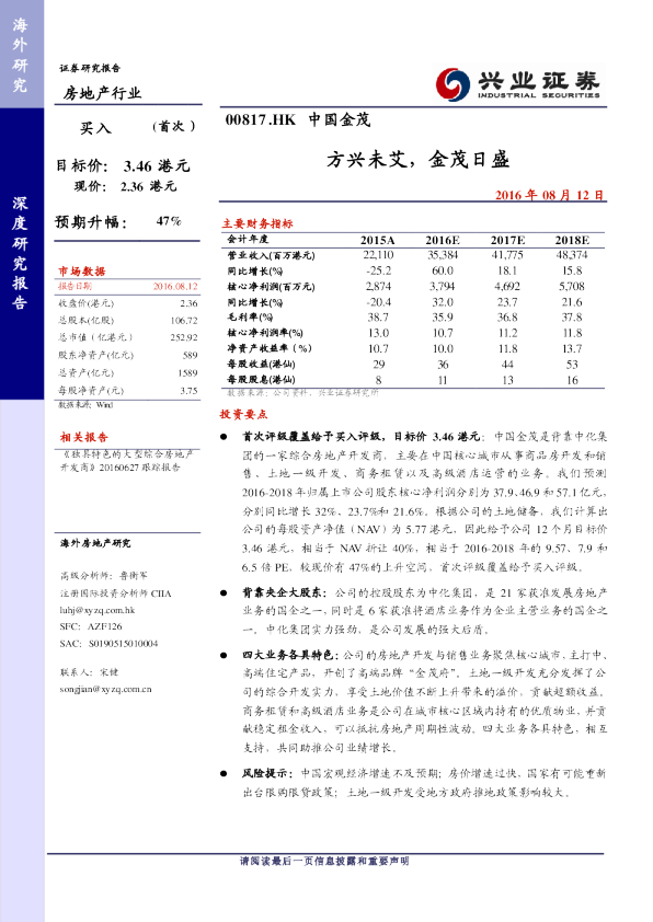 方兴未艾，金茂日盛