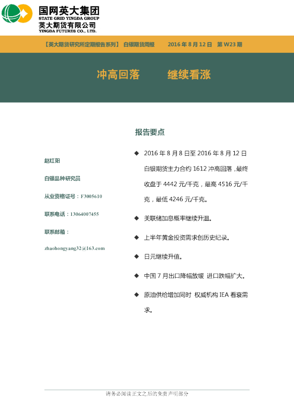 白银期货周报：冲高回落继续看涨