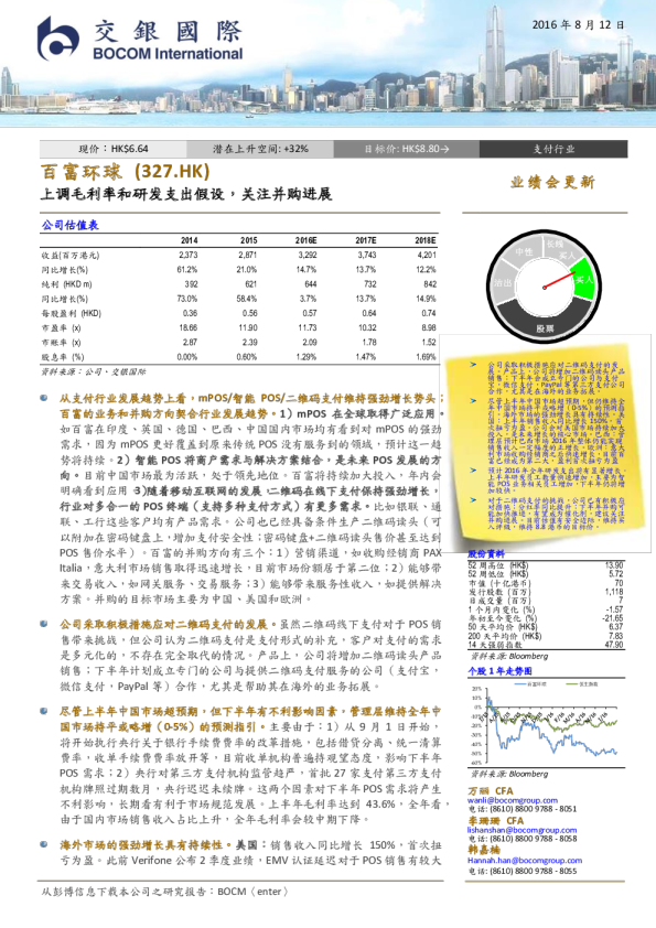 上调毛利率和研发支出假设，关注并购进展