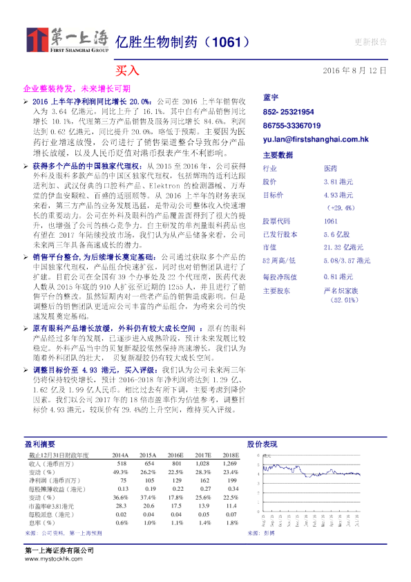 企业整装待发，未来增长可期