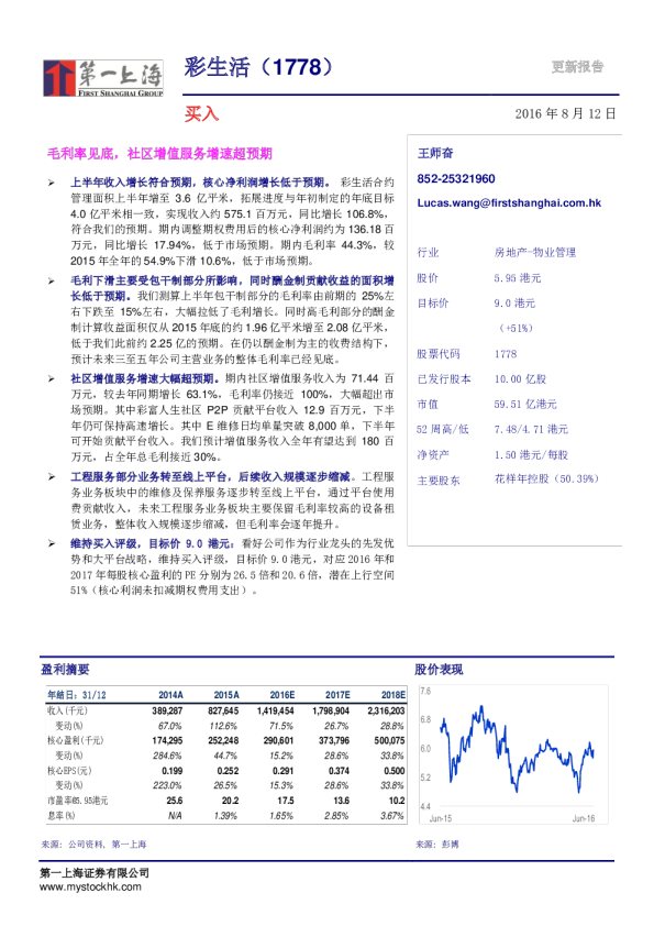 毛利率见底，社区增值服务增速超预期