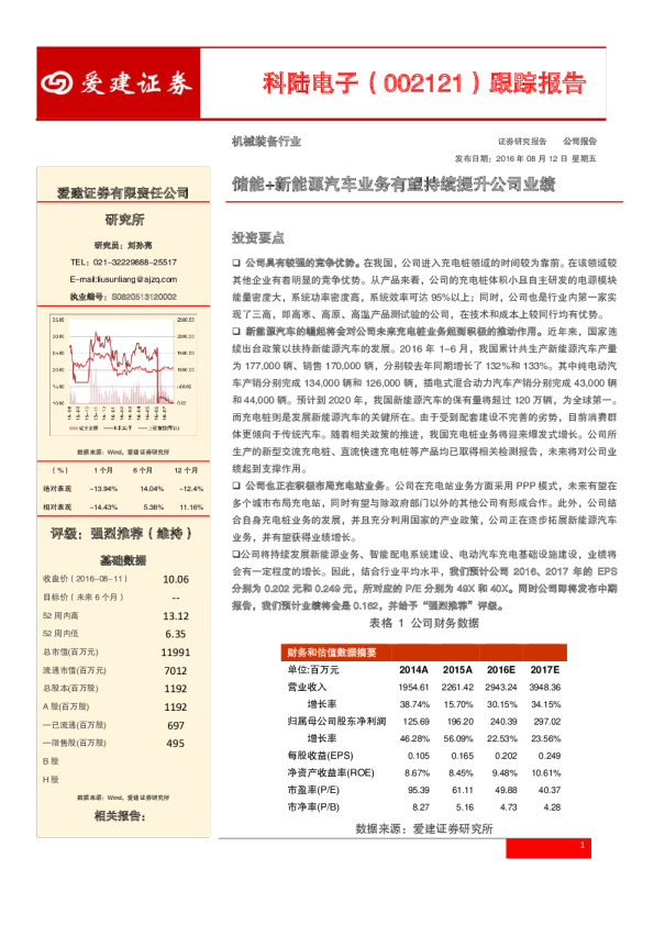 跟踪报告：储能+新能源汽车业务有望持续提升公司业绩