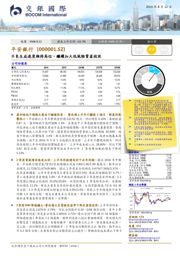 不良生成速度维持高位，继续加大低风险资产投放