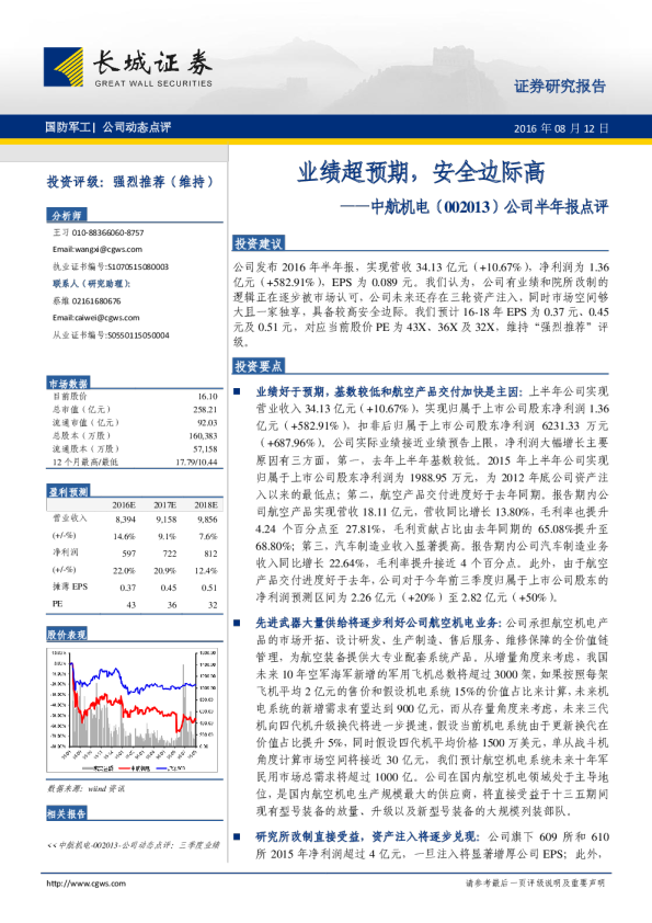 公司半年报点评：业绩超预期，安全边际高