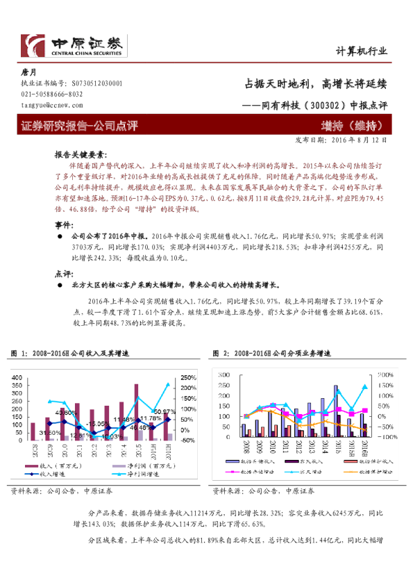 中报点评：占据天时地利，高增长将延续