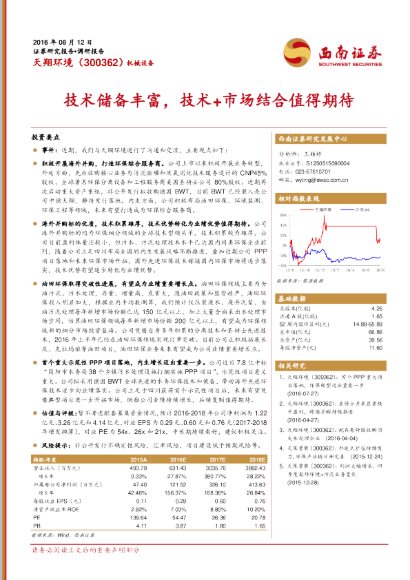 技术储备丰富，技术+市场结合值得期待