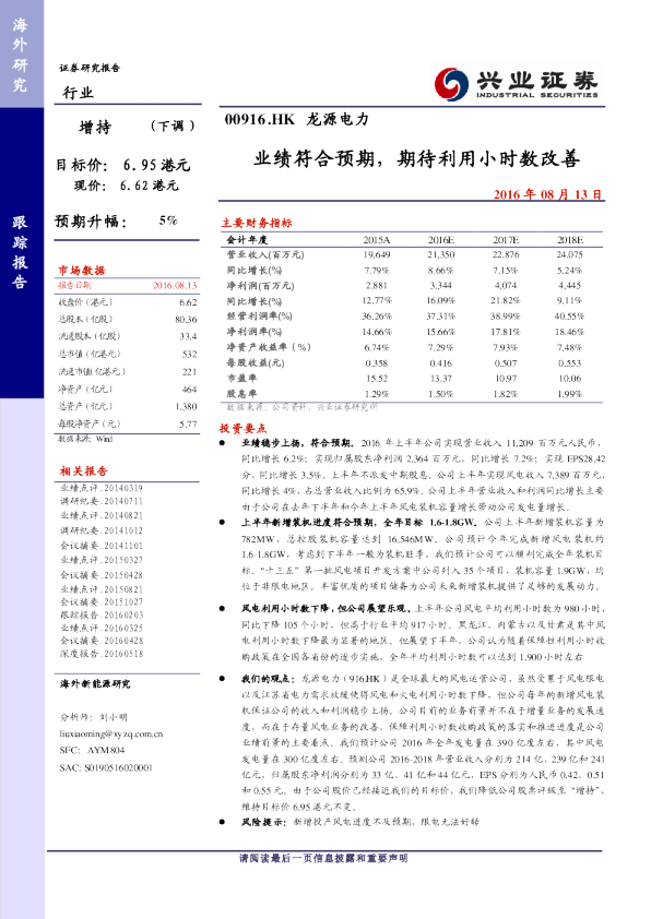 业绩符合预期，期待利用小时数改善