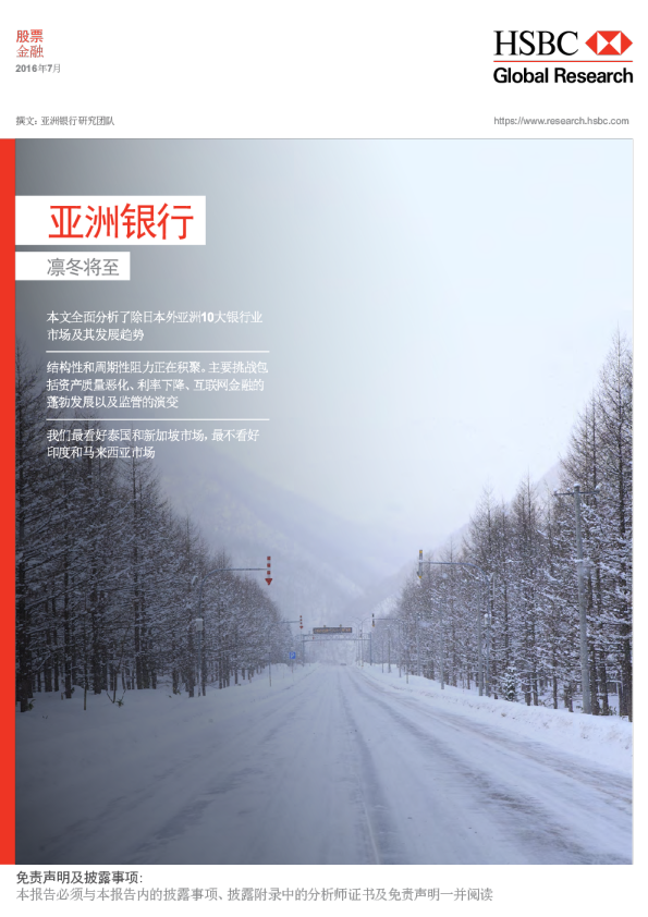 亚洲银行：凛冬将至