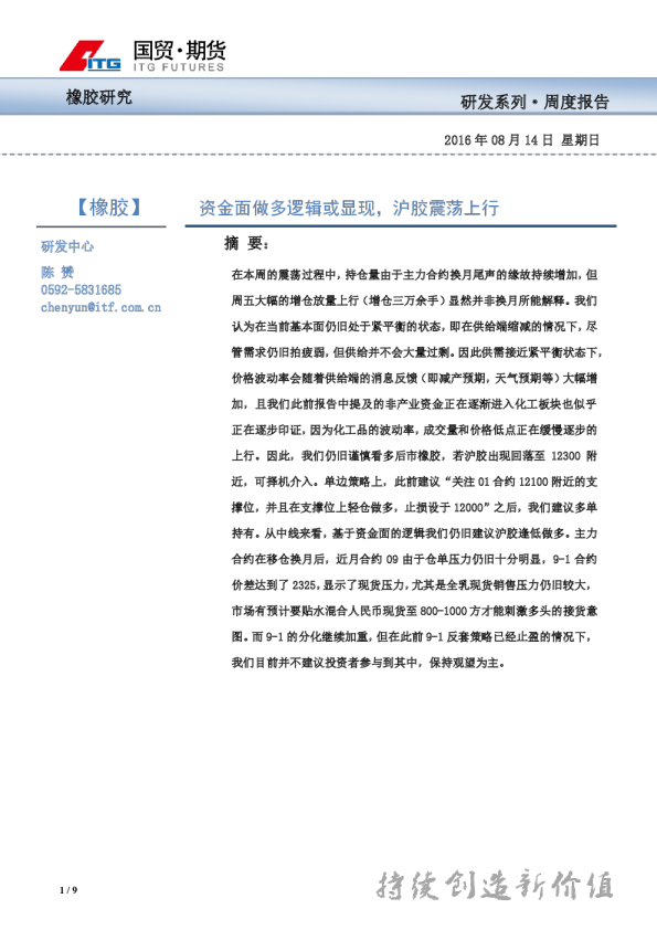 橡胶周度报告：资金面做多逻辑或显现，沪胶震荡上行