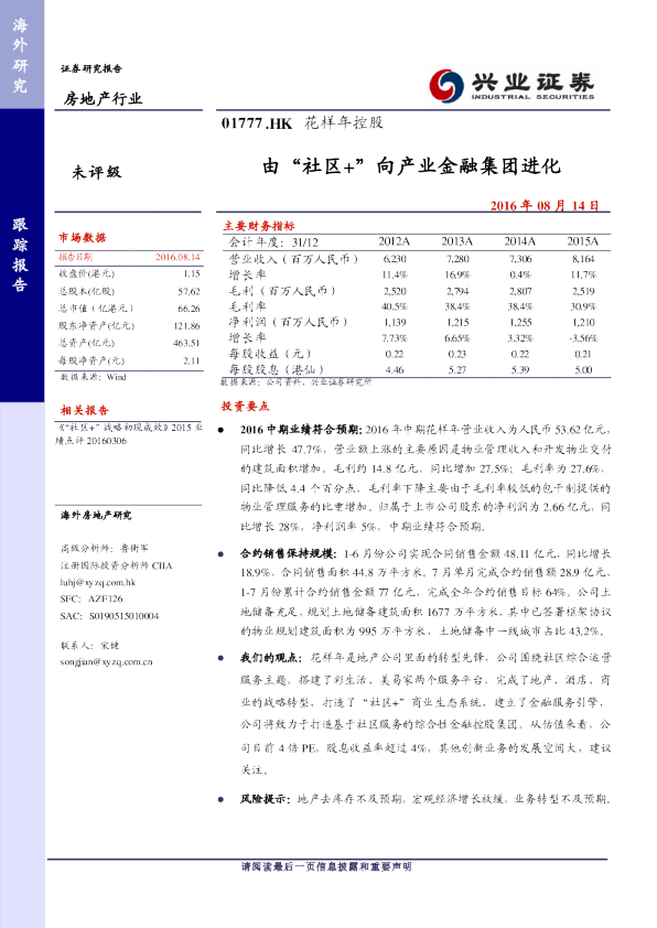 由“社区+”向产业金融集团进化