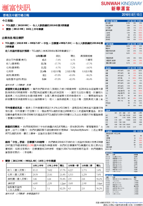 香港及中国市场日报
