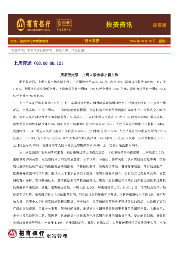 投资资讯股票篇：股市周报