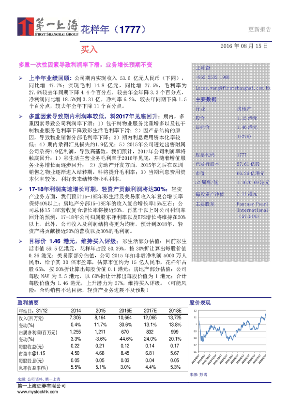 多重一次性因素导致利润率下滑，业务增长预期不变