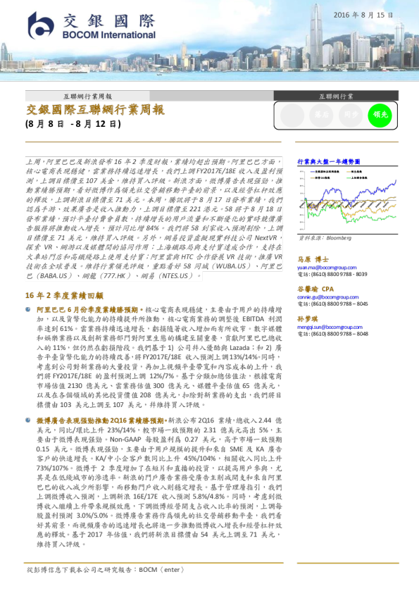 交银国际互联网行业周报