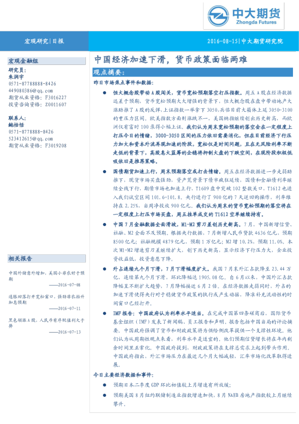 中国经济加速下滑，货币政策面临两难