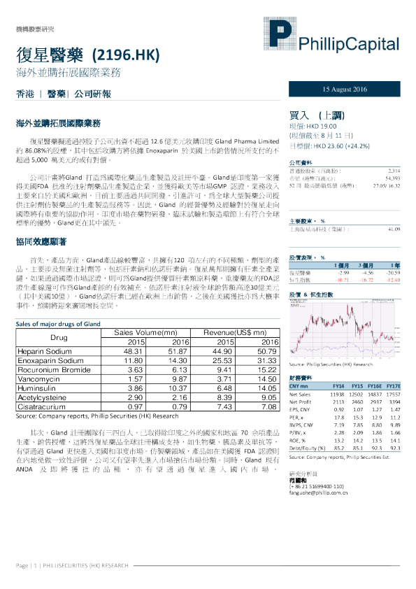 海外并购拓展国际业务