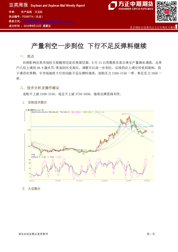 产量利空一步到位 下行不足反弹料继续