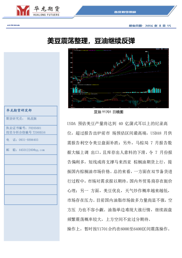 美豆震荡整理，豆油继续反弹