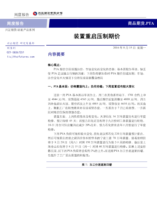 PTA周度报告：装置重启压制期价
