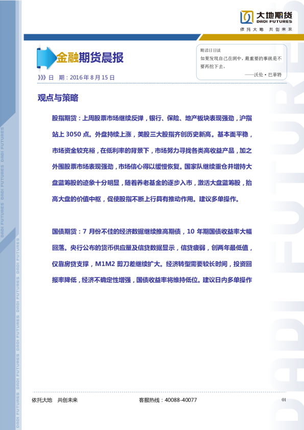 金融期货晨报