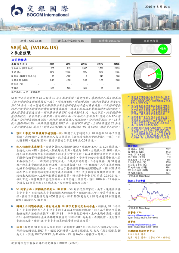 58同城：2季度预览