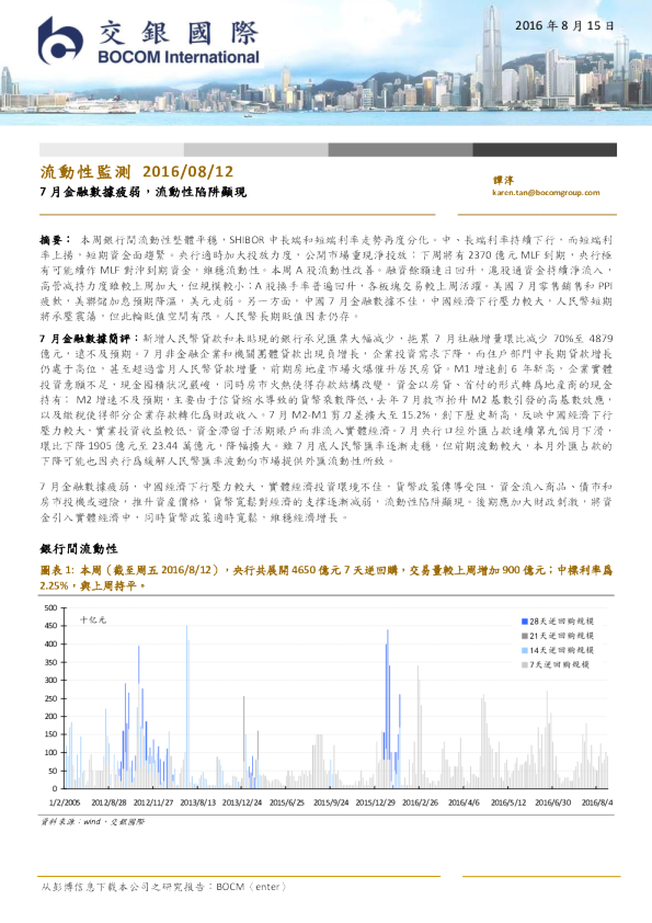 流动性监测：7月金融数据疲弱，流动性陷阱显现