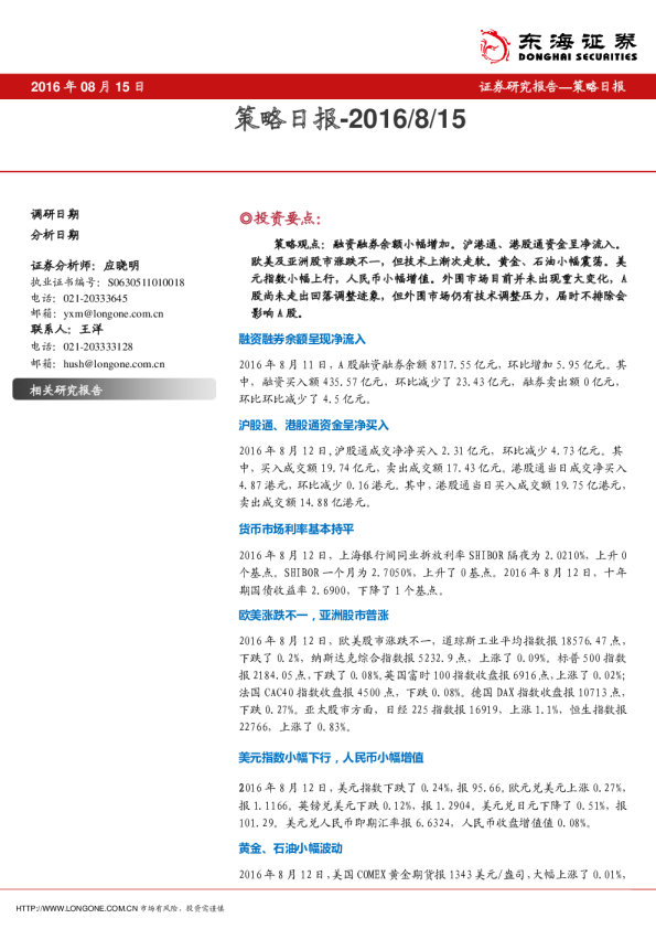 东海证券策略日报