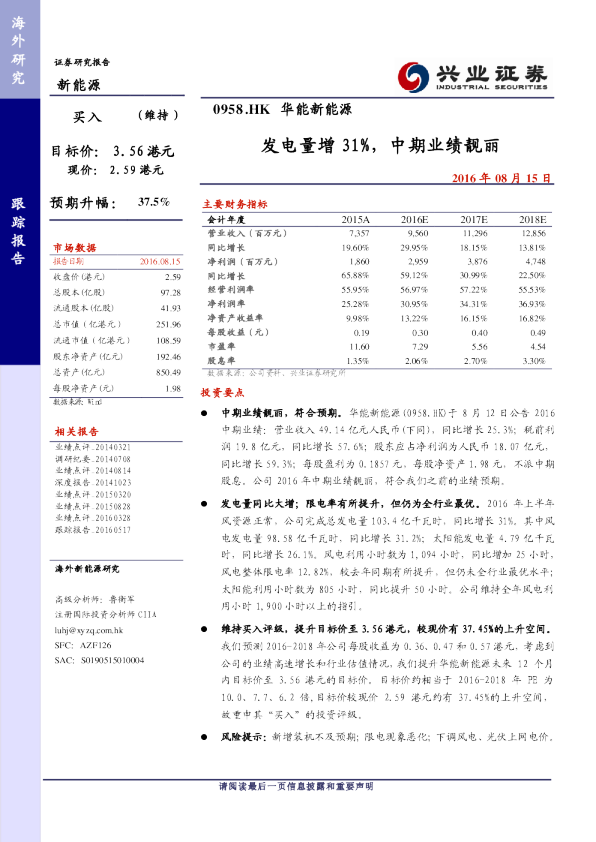 发电量增31%，中期业绩靓丽