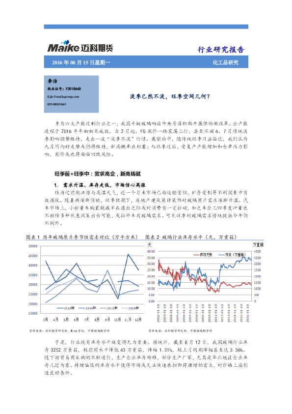 化工品研究：淡季已然不淡，旺季空间几何？