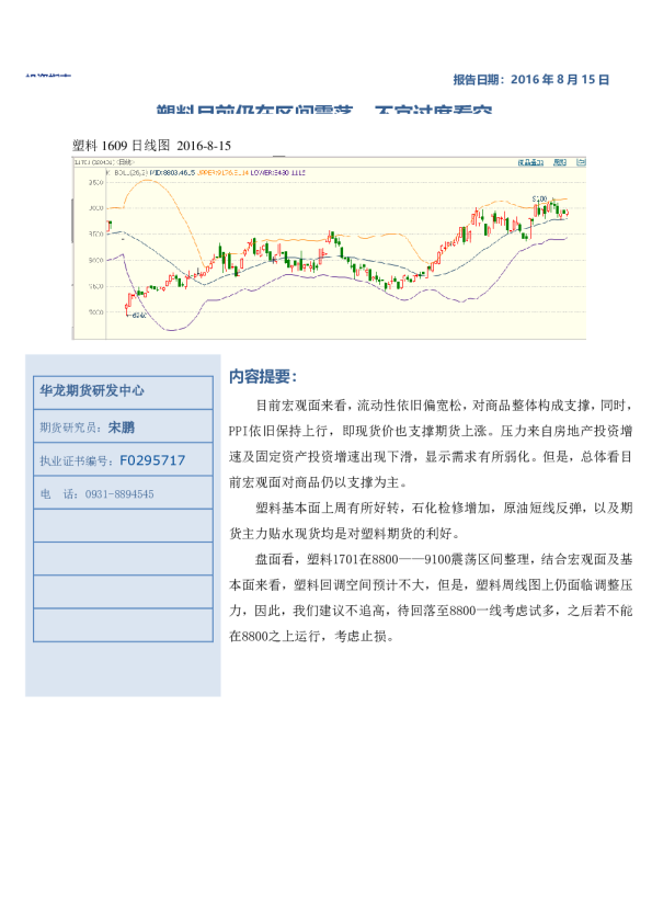 塑料周报：塑料目前仍在区间震荡 不宜过度看空