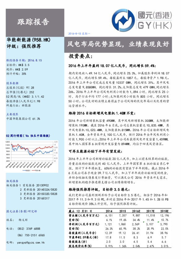 风电布局优势显现，业绩表现良好