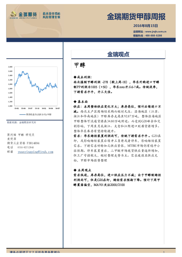 甲醇周报